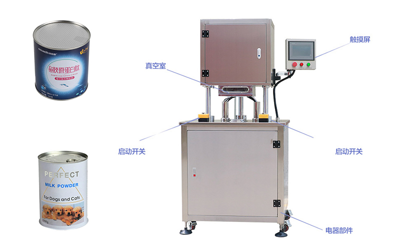 半自動抽真空充氮封罐機